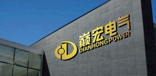 樂清市巔宏電氣科技 聚焦電氣創(chuàng)新，驅(qū)動產(chǎn)業(yè)升級