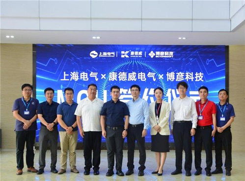強強聯(lián)合，共筑綠色未來 上海電氣、康德威電氣與博彥科技簽署碳中和服務(wù)及解決方案合作協(xié)議
