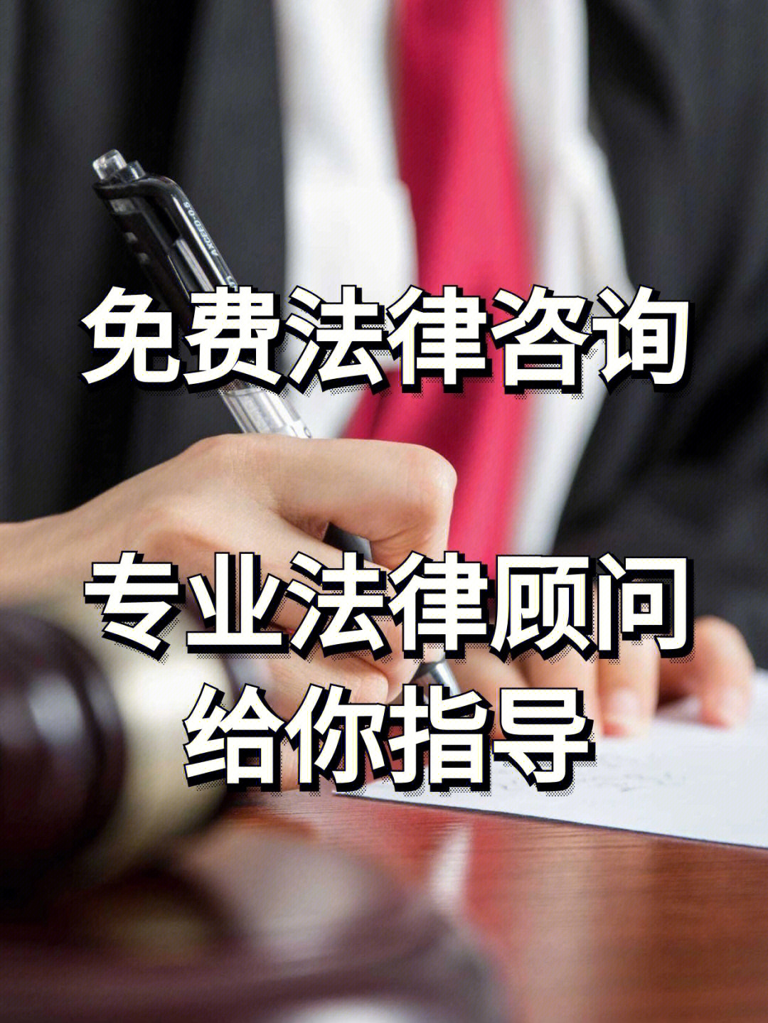 免費法律咨詢服務(wù)指南 如何獲取專業(yè)法律援助與權(quán)益保障